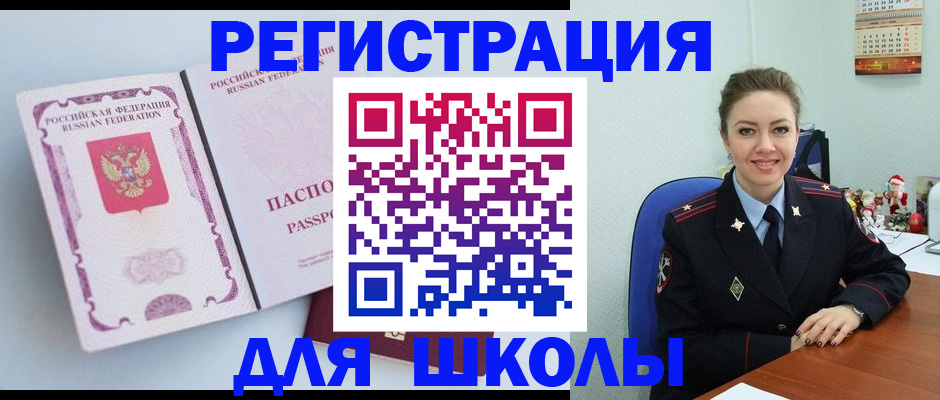 регистрация в Азове