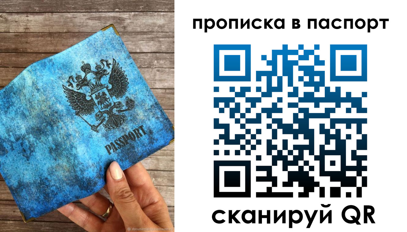прописка для работы в Азове