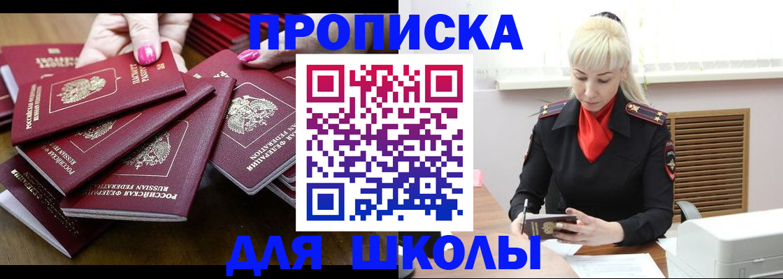 прописка для кредита в Азове