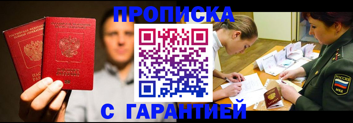 прописка поиск в Азове