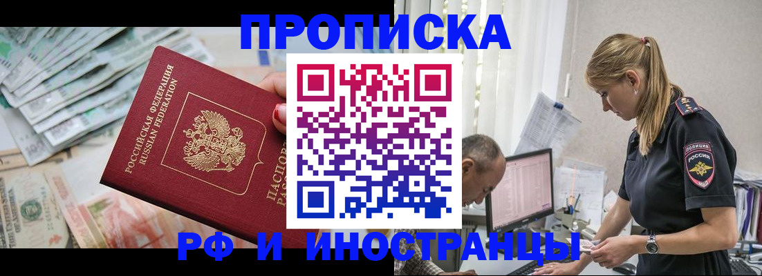 временная регистрация 2025 в Азове