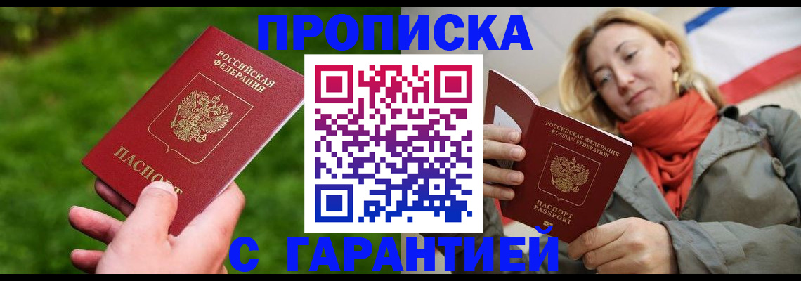 прописка ребенка в Азове