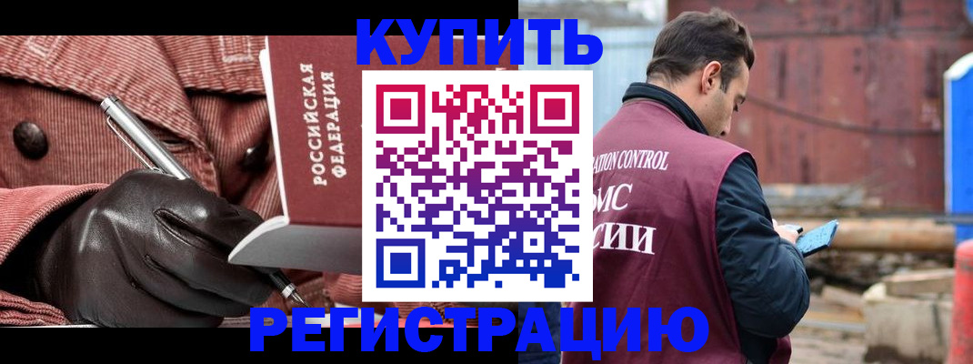 временная регистрация недорого в Азове