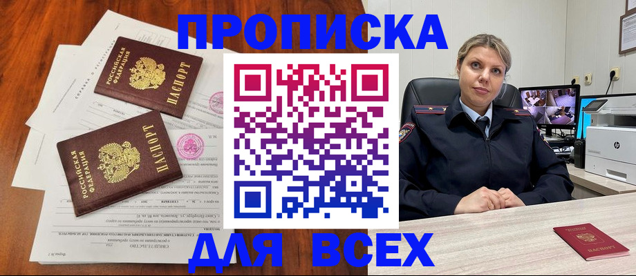 прописка паспорт в Азове