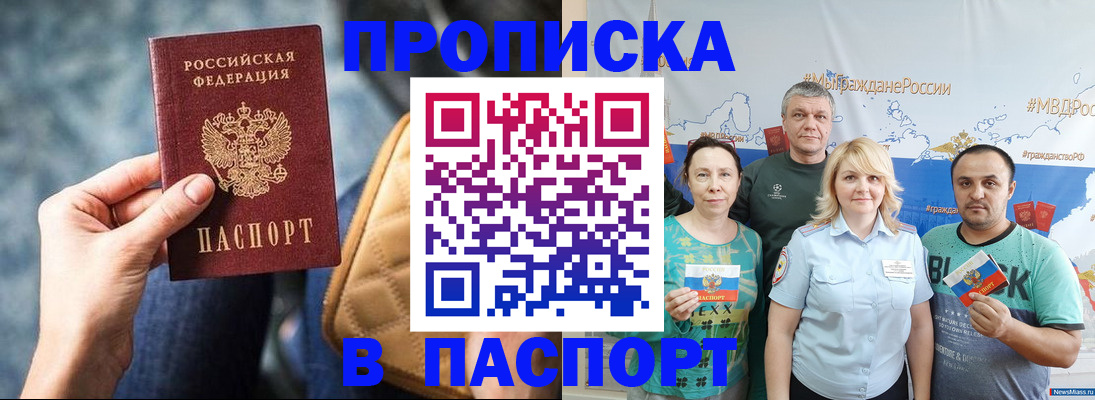 прописка иностранных граждан в Азове