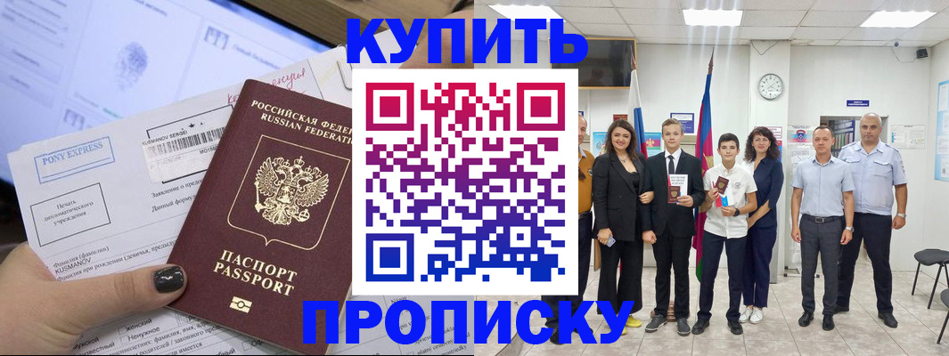 прописка гарантия в Азове